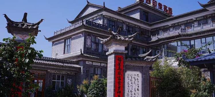 永胜程海滇西印象客栈图片