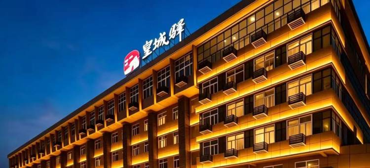 皇城驿酒店(西安钟楼地铁站回民街店)图片