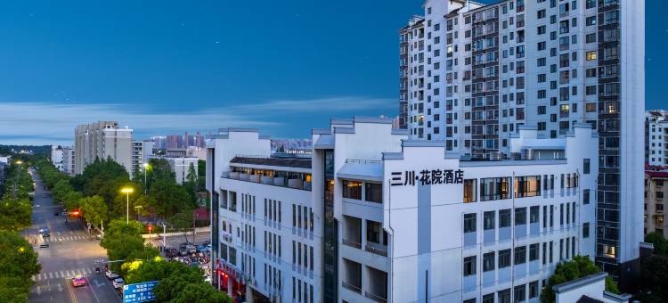 三川·花院设计师酒店(蚌埠市政府高铁站店)图片