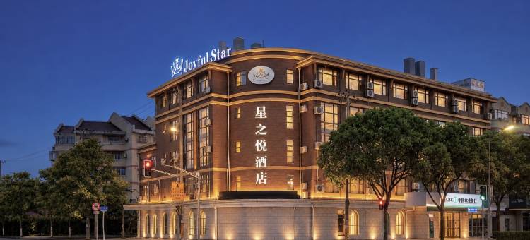 星之悦酒店(上海浦东国际机场晨阳路店)图片