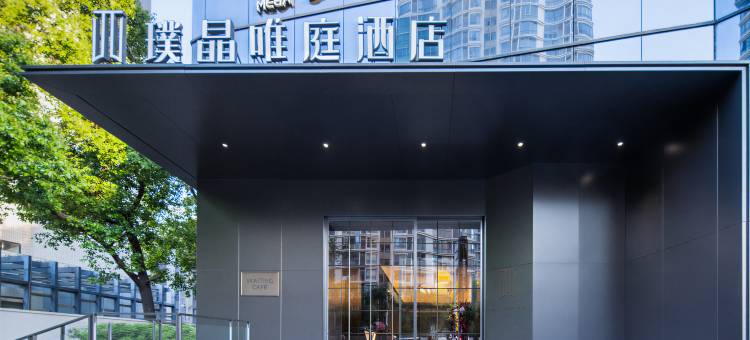 璞晶唯庭酒店(上海体育场徐家汇地铁站店)图片