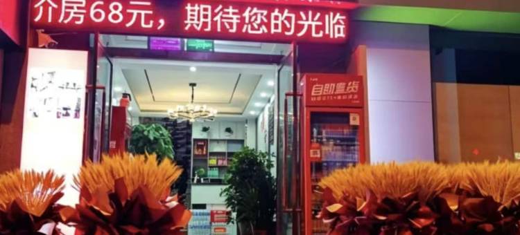 锦悦宾馆(礼县第一人民医院店)图片