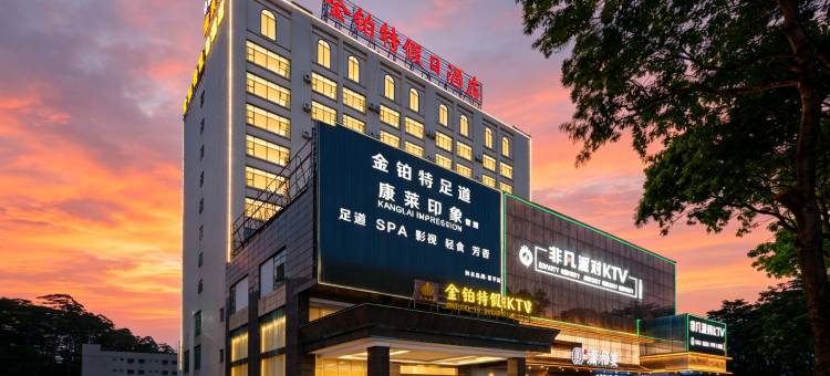 金铂特假日酒店(常平东莞东站店)图片