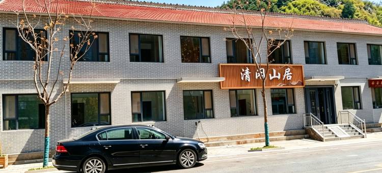 清闲山居(太行一号旅游公路王莽岭游客集散中心店)图片