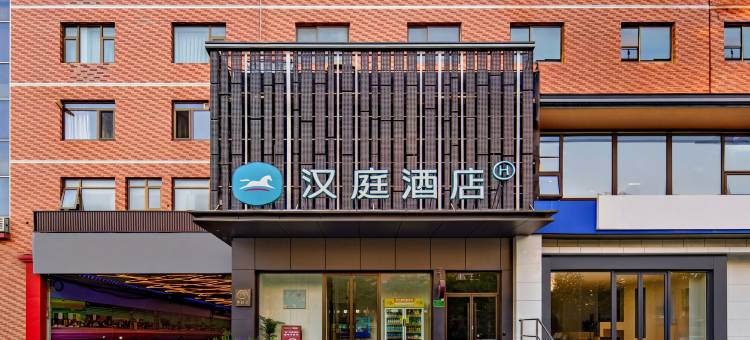 汉庭酒店(北京西站丽泽商务区店)图片