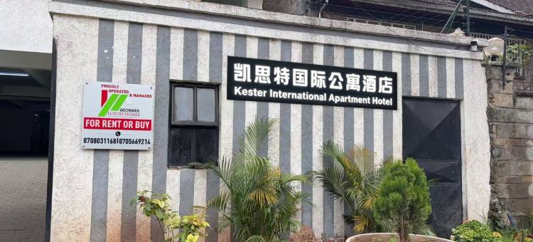 凯斯特国际公寓酒店(Kester International Apartment Hotel)图片