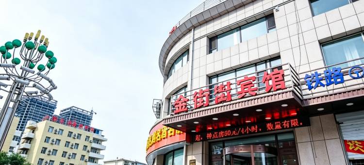长春金街时尚宾馆(长春火车站店)图片