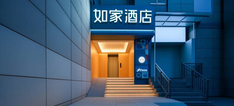 如家酒店·neo(西安钟楼南稍门地铁站店)图片