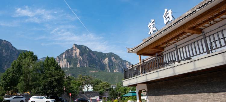 云台山茉白民宿(岸上服务区店)图片