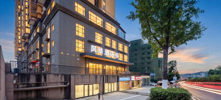 风华酒店(贵阳清镇工商学院店)图片
