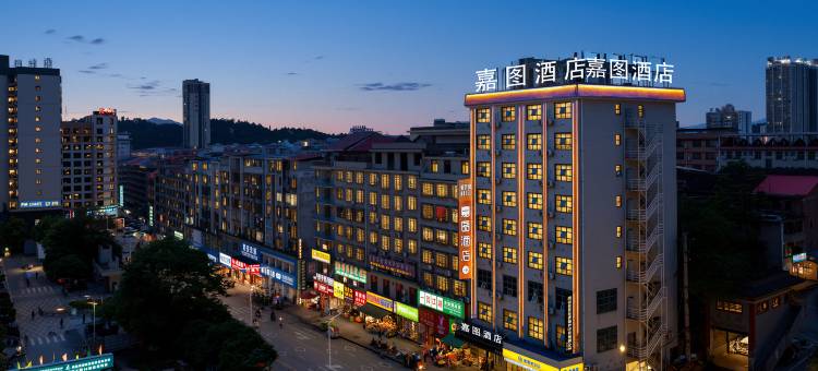 嘉图酒店(新化东方城市广场人民医院店)图片