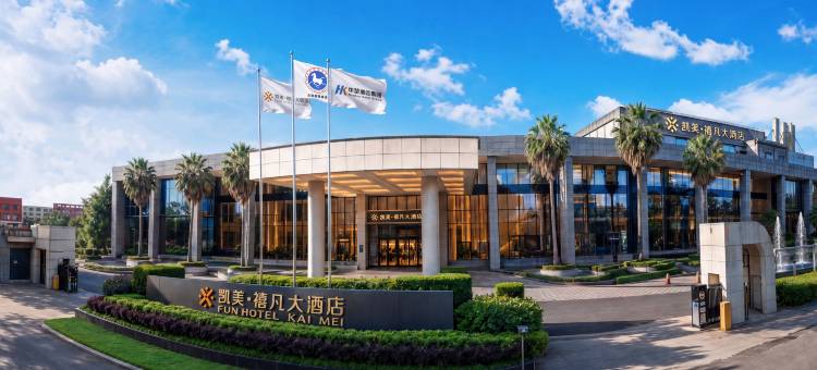 南昌凯美禧凡大酒店(井冈山大道洪都航空工业集团店)图片