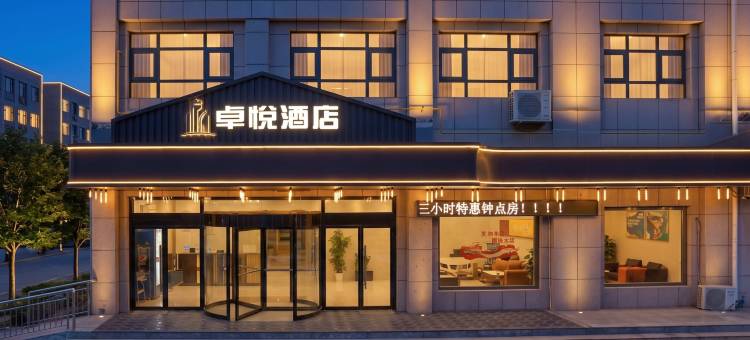 卓悦酒店图片