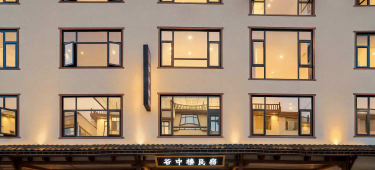 谷中楼 · Mist Villa轻奢山野度假美宿(上饶望仙谷风景区店)图片