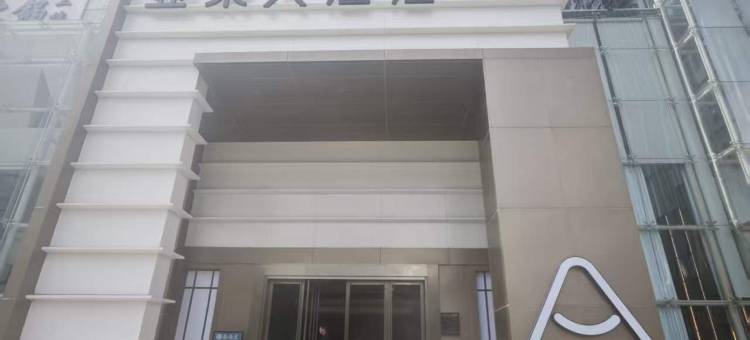 深圳罗湖地王大厦亚朵X酒店图片