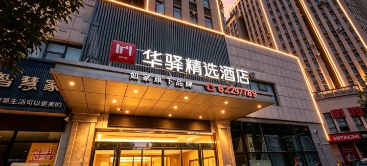 如家华驿精选酒店(十堰市郧西县店)图片