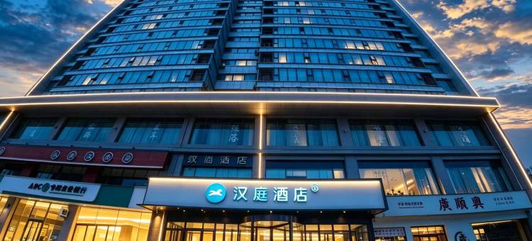 汉庭酒店(邯郸中华北大街店)图片