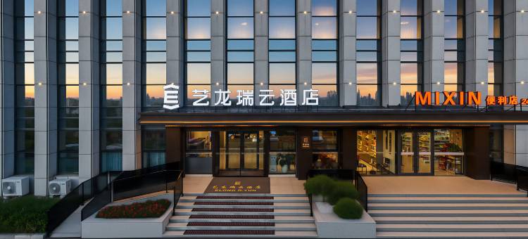 艺龙瑞云酒店(济南章丘大学城店)图片