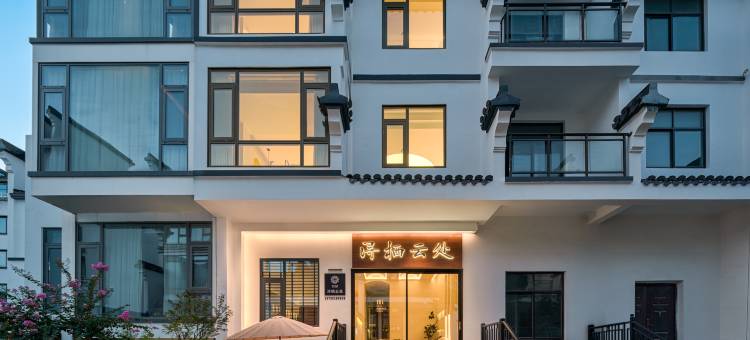 花筑·浔栖云处(南浔古镇景区店)图片
