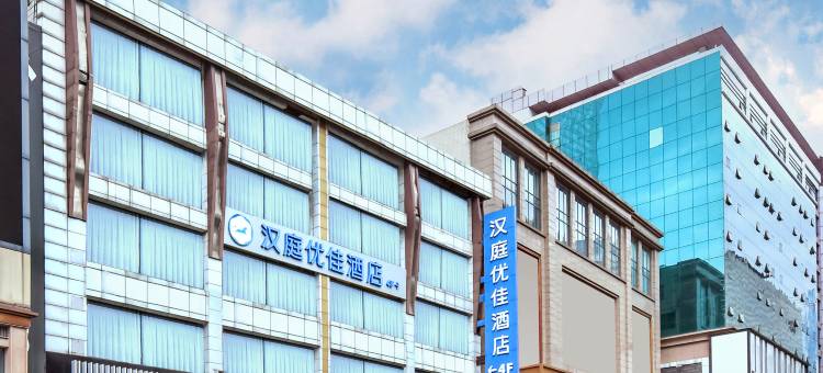 汉庭优佳酒店(春熙路太古里店)图片
