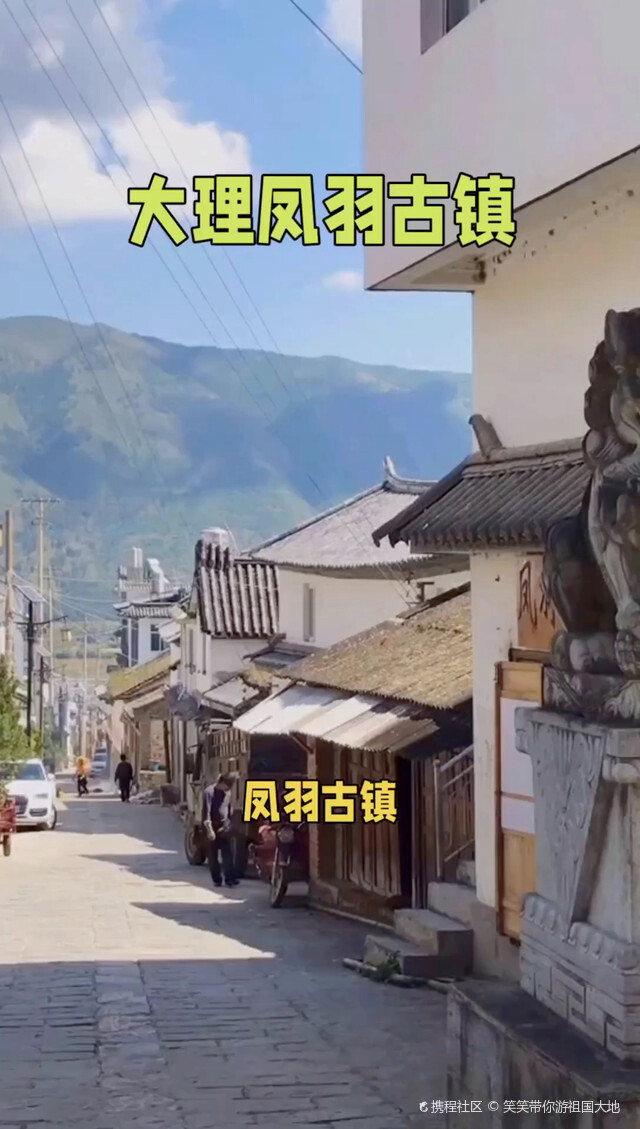 云南古镇古村游:凤羽古镇 大涧口古村落-携程攻略