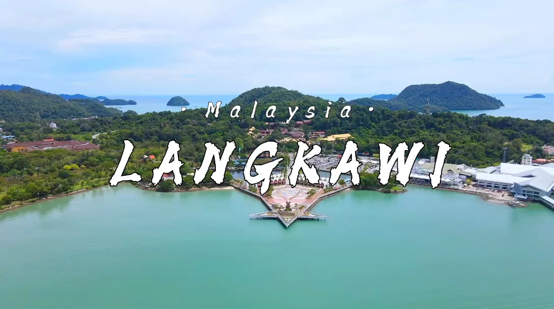 马来西亚｜兰卡威旅行