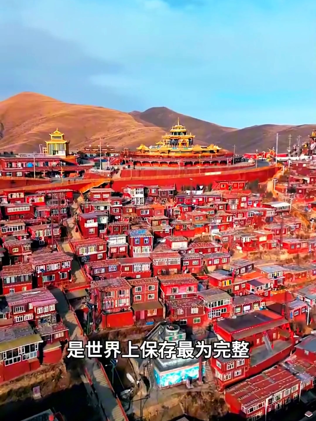 世界上历史最悠久的佛教寺院，色达佛学院，传说中的红色佛国。