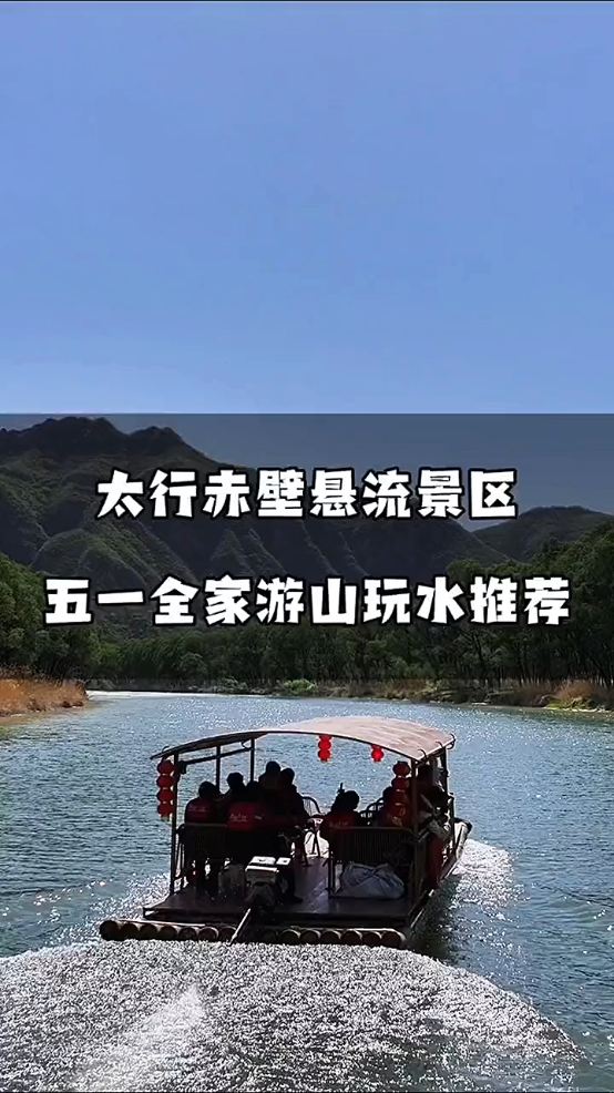 太行赤壁悬流景区