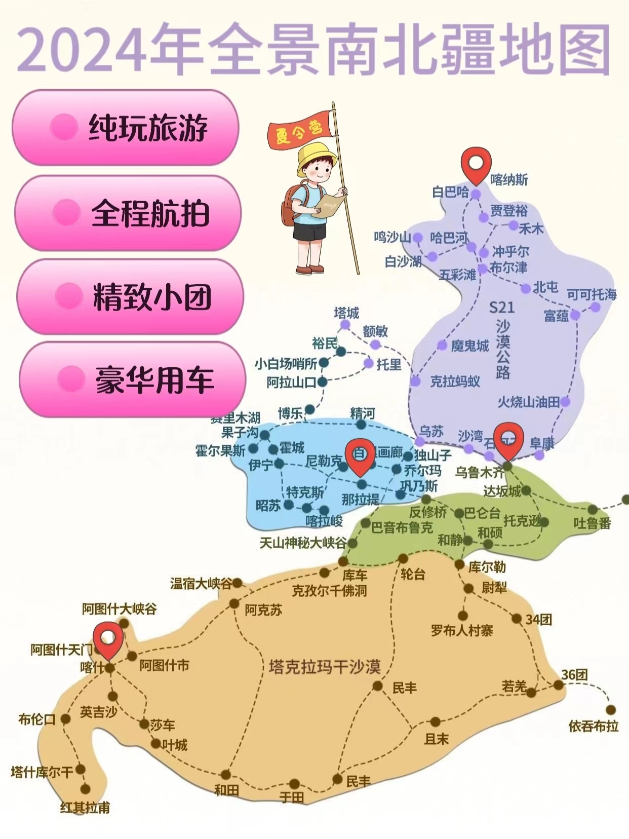 纯玩南北疆16日游旅游攻略