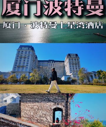 厦门波特曼七星湾酒店·曦海图片