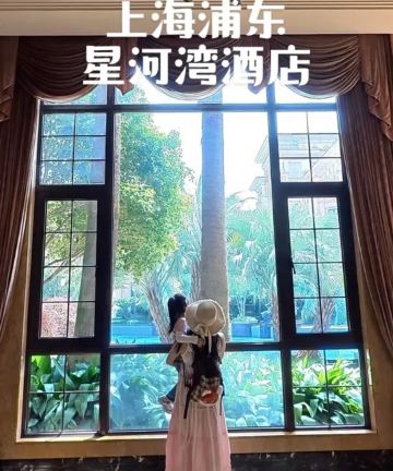 上海浦东星河湾酒店图片