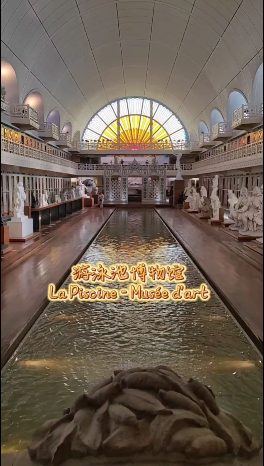 🇫🇷文化大浴池，游泳池博物馆，里尔，法国自驾游