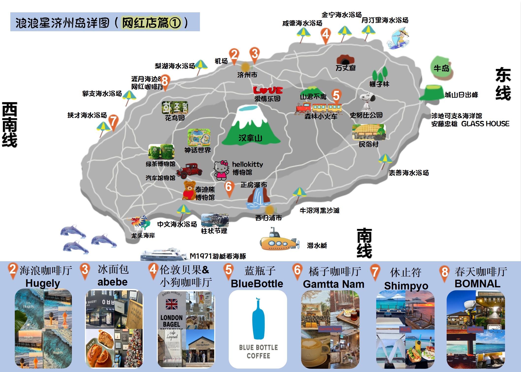 济州岛的网红咖啡厅都在哪？（附景点地图）