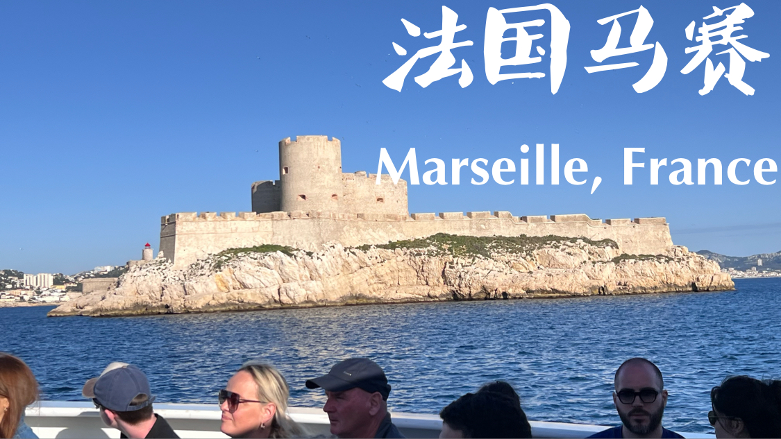 法国马赛之行：美景、美食和基督山伯爵的孤岛