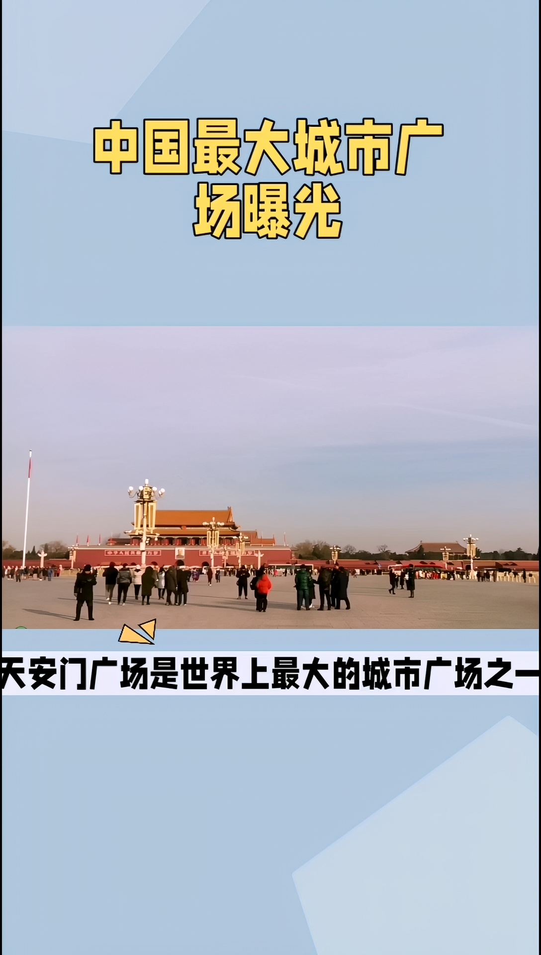 中国最大城市广场曝光