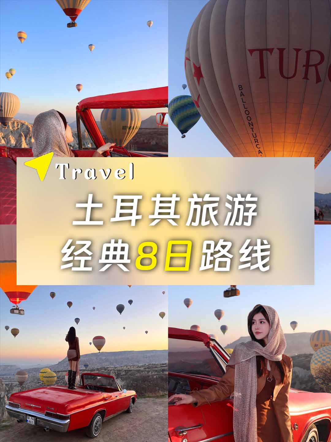 土耳其8天7晚攻略｜人均8k+的浪漫之旅