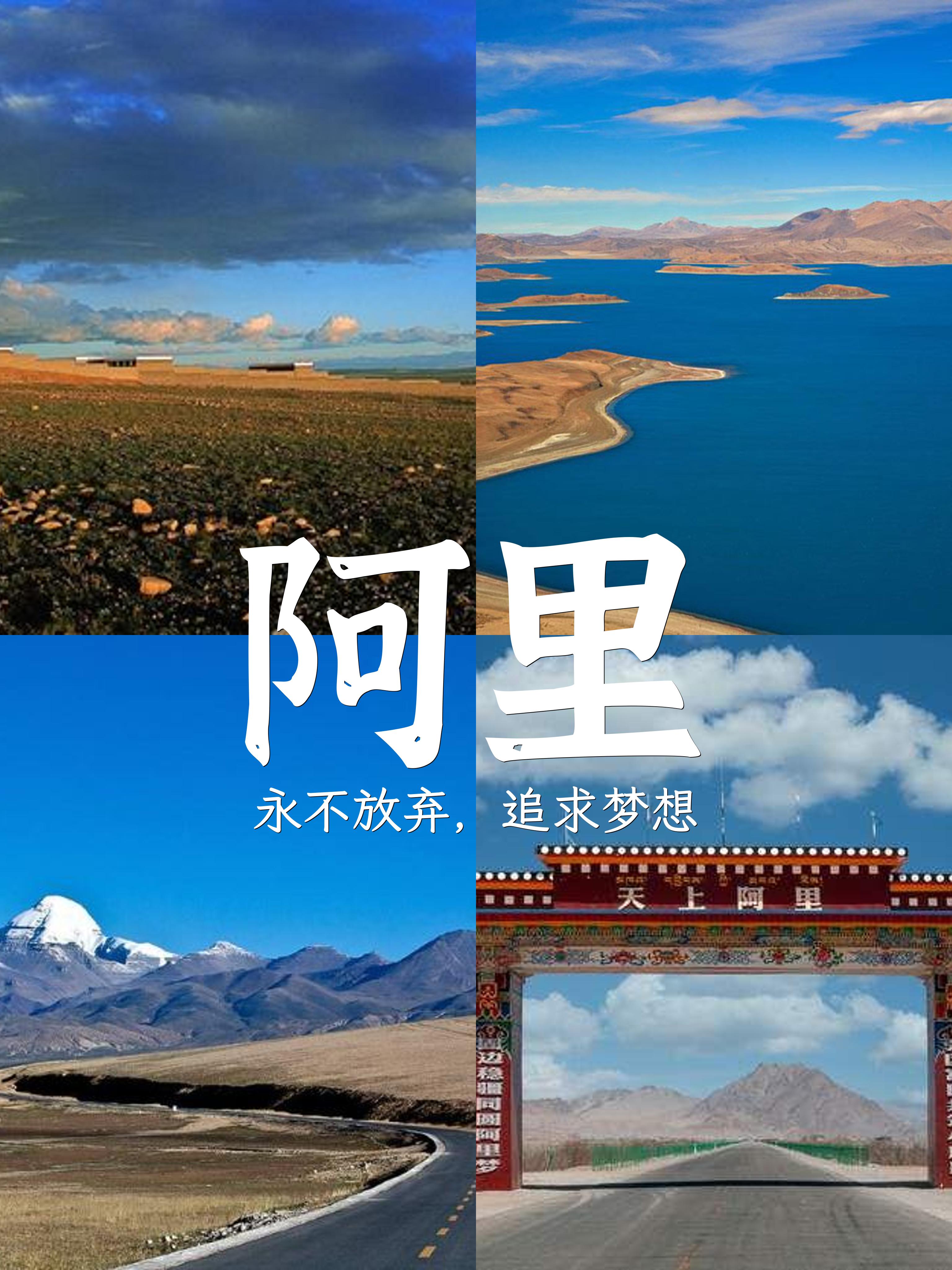 探秘西藏阿里：震撼之旅de魅力🏔️🌌