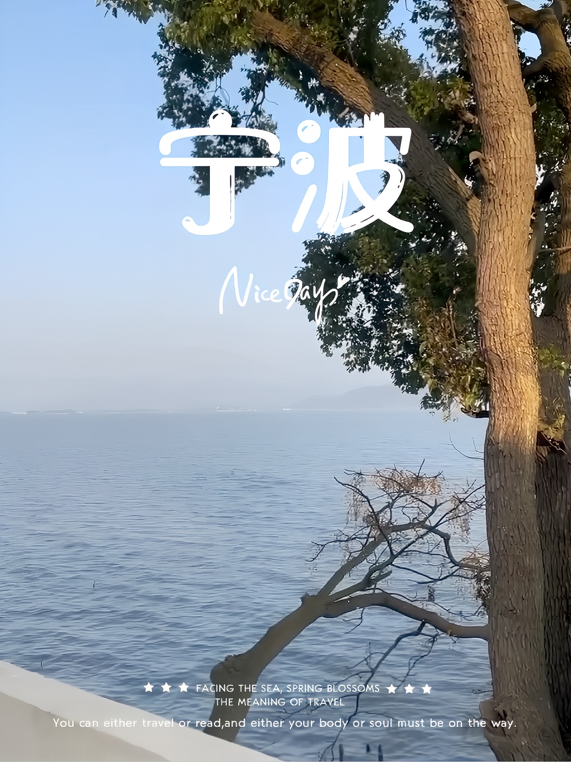 浙江宁海，一个被严重低估的宝藏旅游城市‼️小济州岛🔥