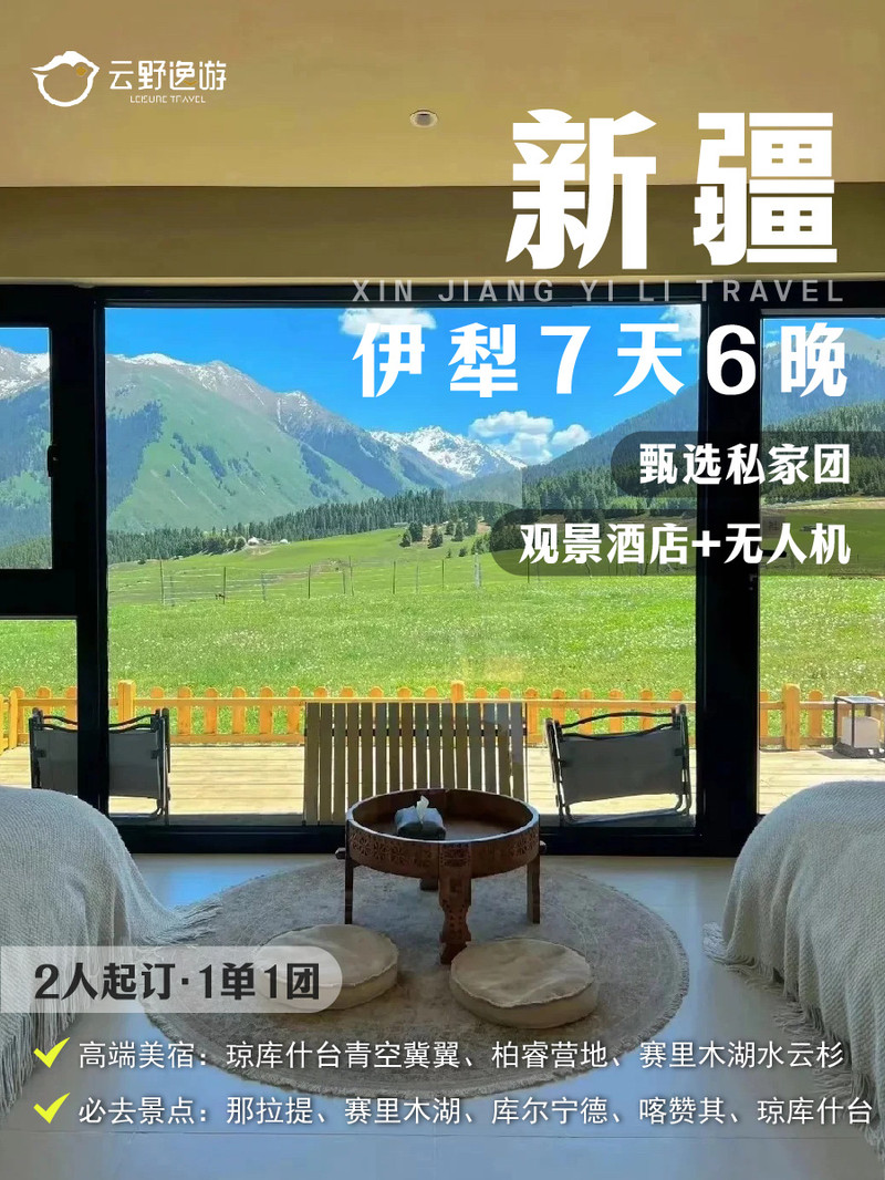 为了这家民宿我专门飞到新疆❗完成人生清单