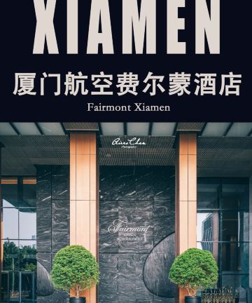 厦门航空费尔蒙酒店图片