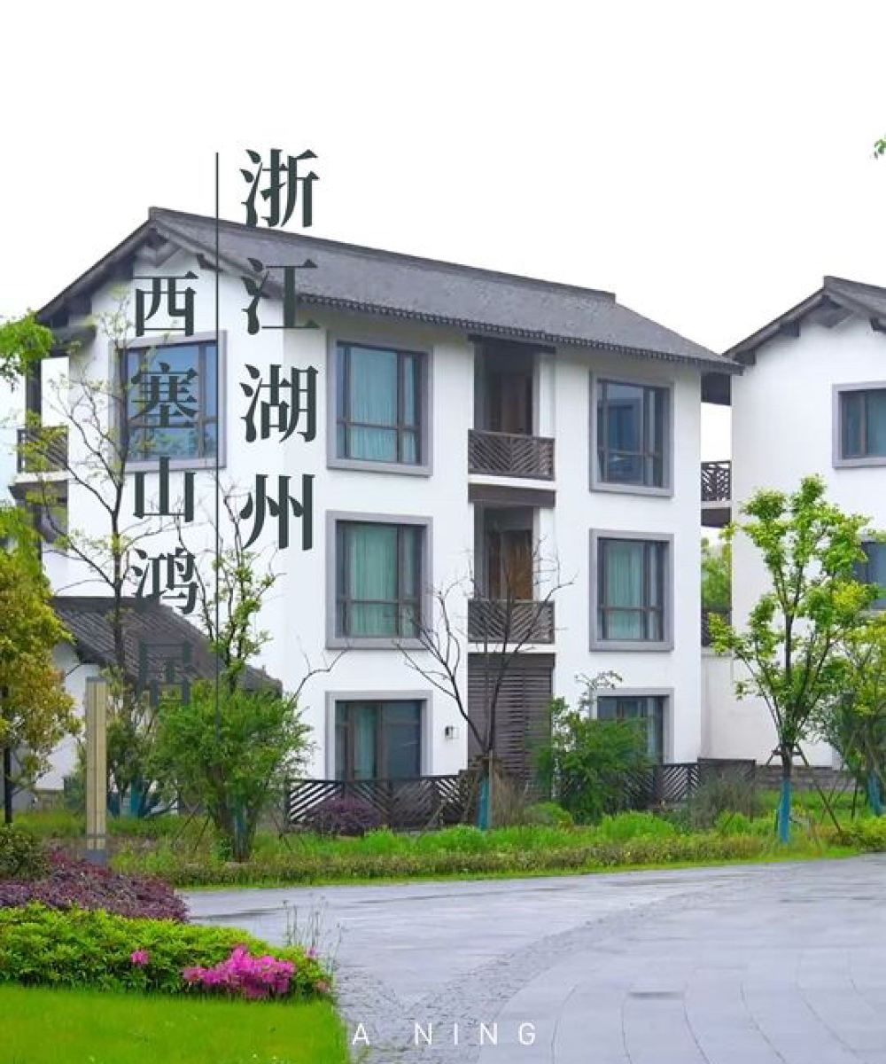 湖州西塞山鸿居酒店图片