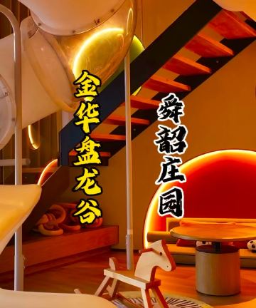 盘龙谷舜韶庄园酒店图片