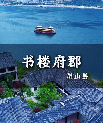 屏山书楼府郡酒店图片