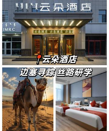 额济纳旗云朵酒店(额济纳博物馆店)图片