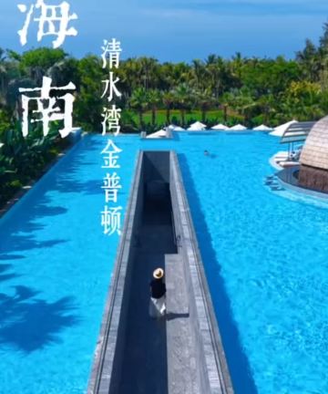 海南清水湾金普顿酒店图片