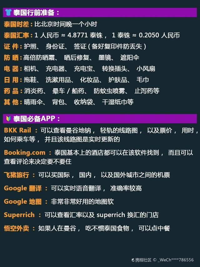 最强泰国旅游攻略,8月带你去玩转泰国