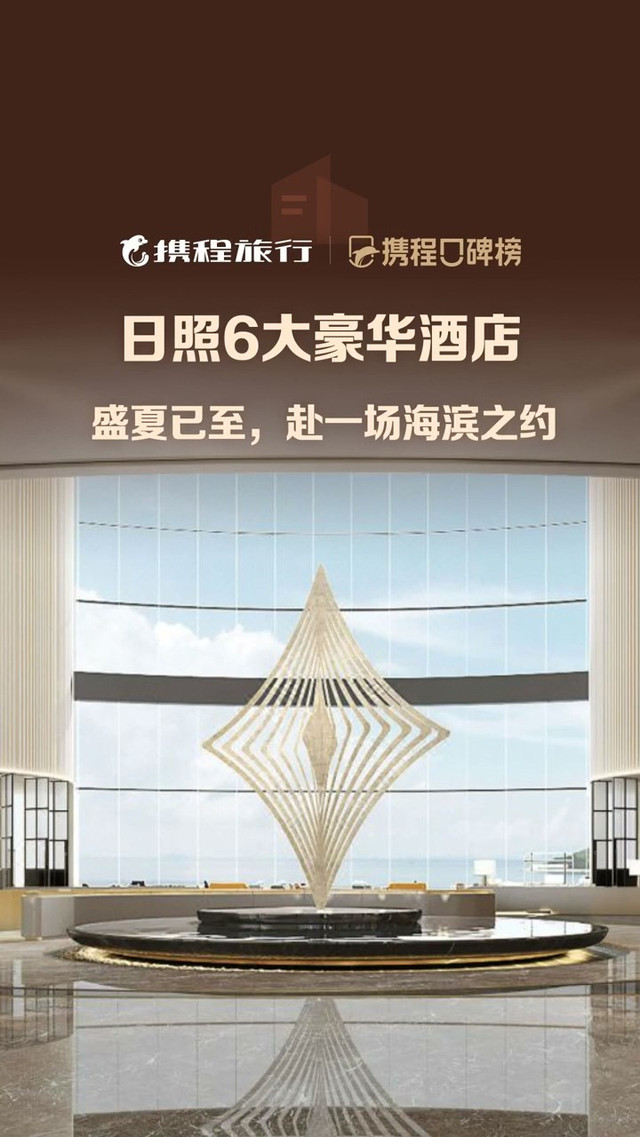 日照蒙太奇空中酒店