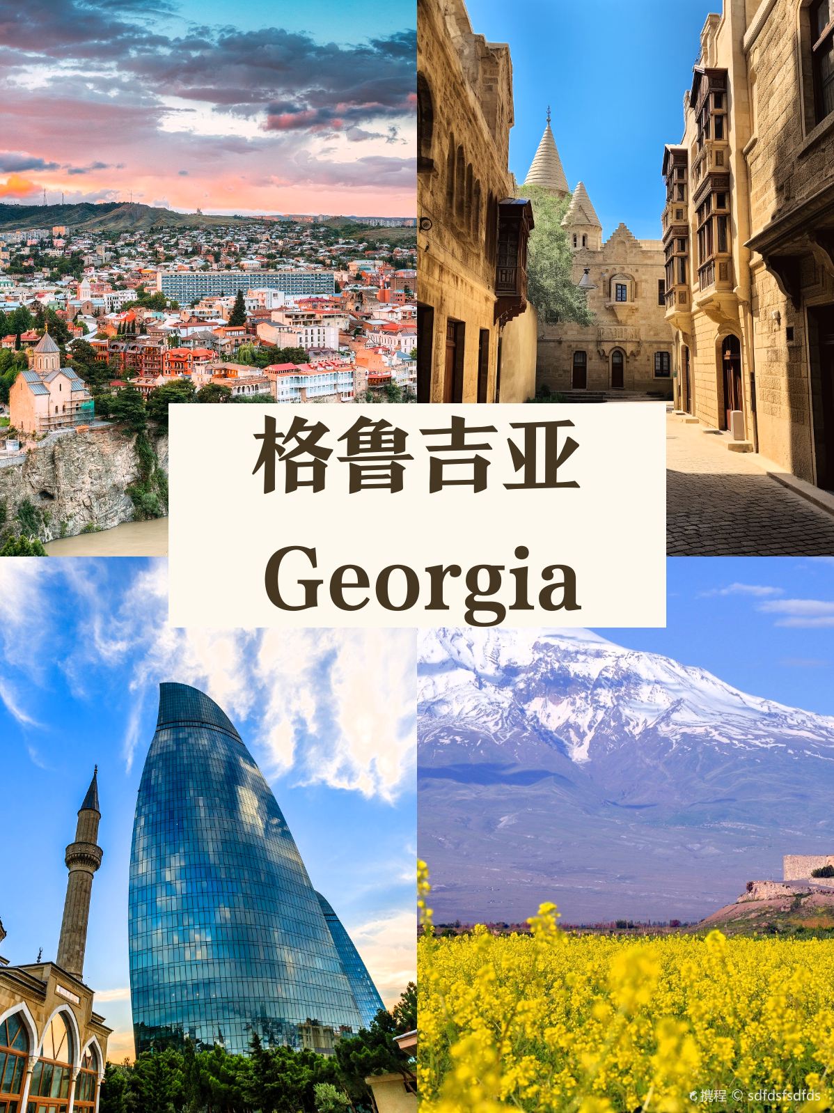 格鲁吉亚10日之旅，酝酿的美好体验😍