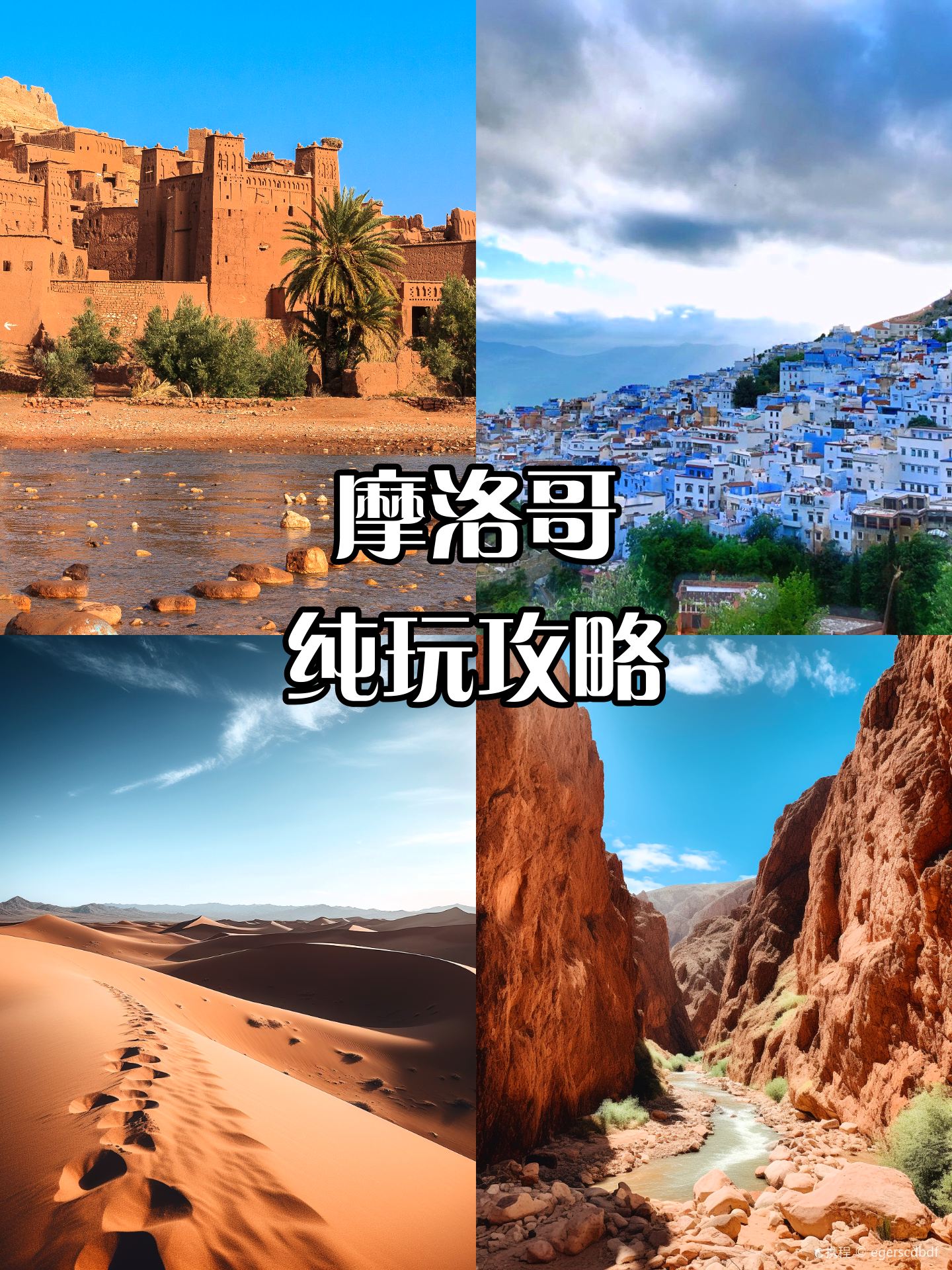 摩洛哥游记|美哭😭 必去这5个地方❗