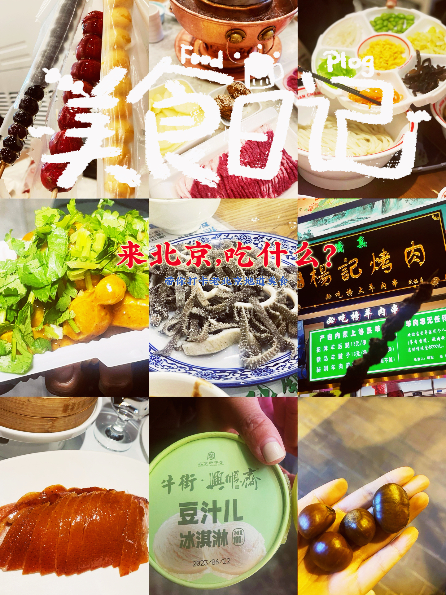 北京美食篇🍜｜本地朋友带我们吃的那些地道北京美食🤤